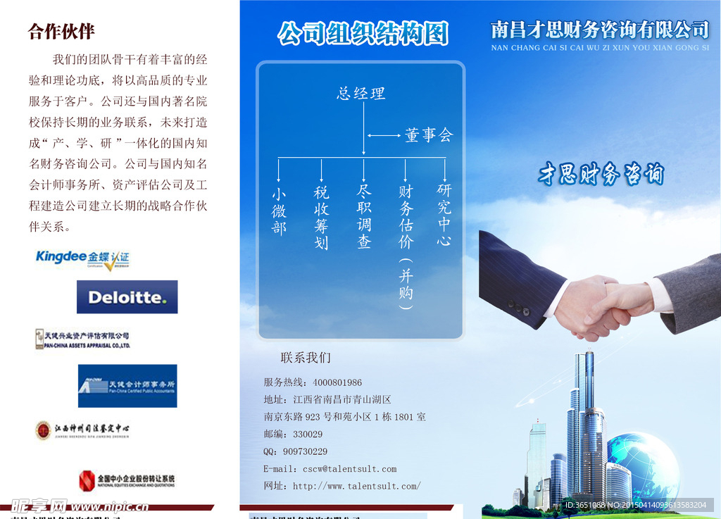 財智引領，穩健前行——專業財務咨詢服務