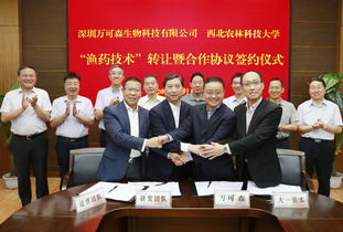 深圳萬可森生物科技與我校簽署漁藥技術轉讓合作協議