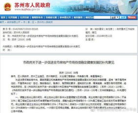 蘇州樓市新政 新房限售三年，二手房五年，技術(shù)轉(zhuǎn)讓成焦點(diǎn)